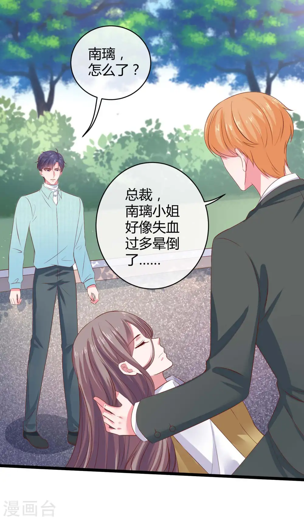 第64话 演技派比不过真爱 第18页