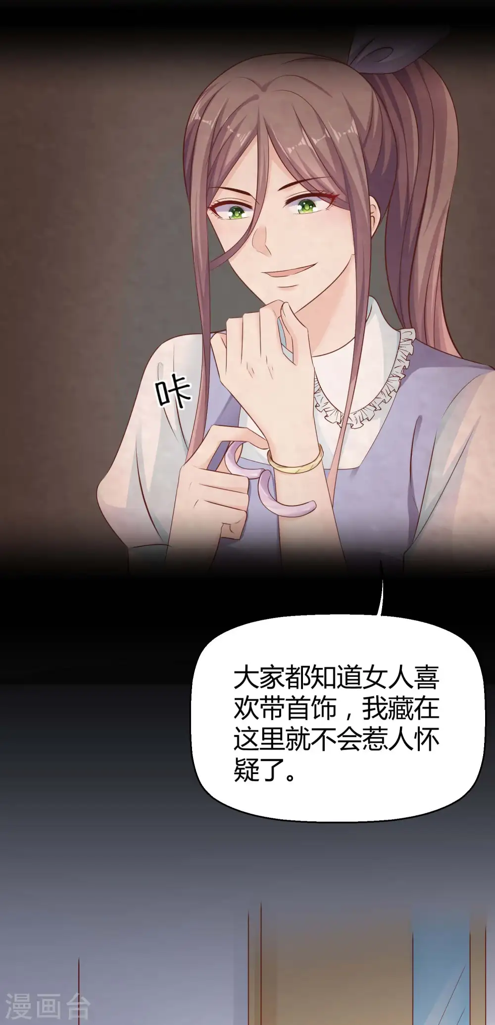 第64话 演技派比不过真爱 第37页