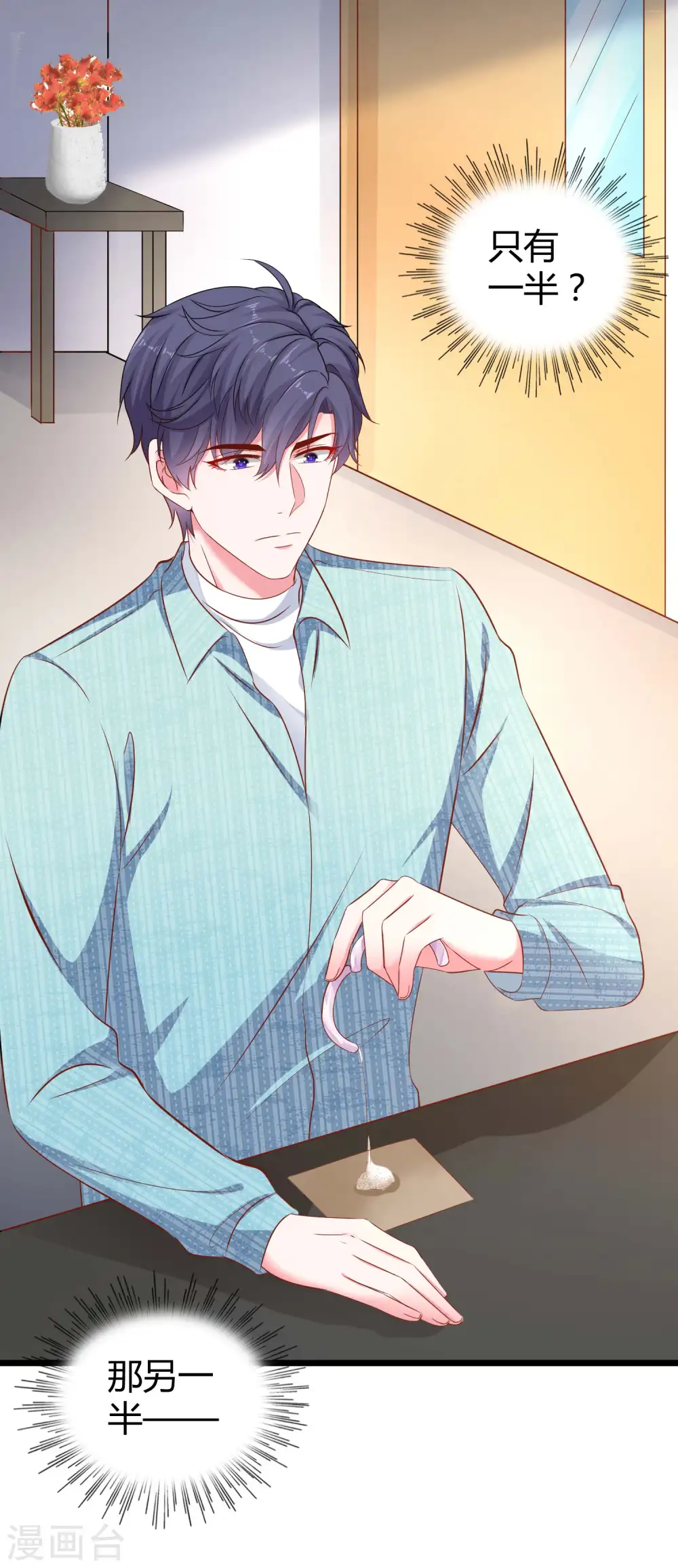 第65话 我才不会吃直男的醋 第3页