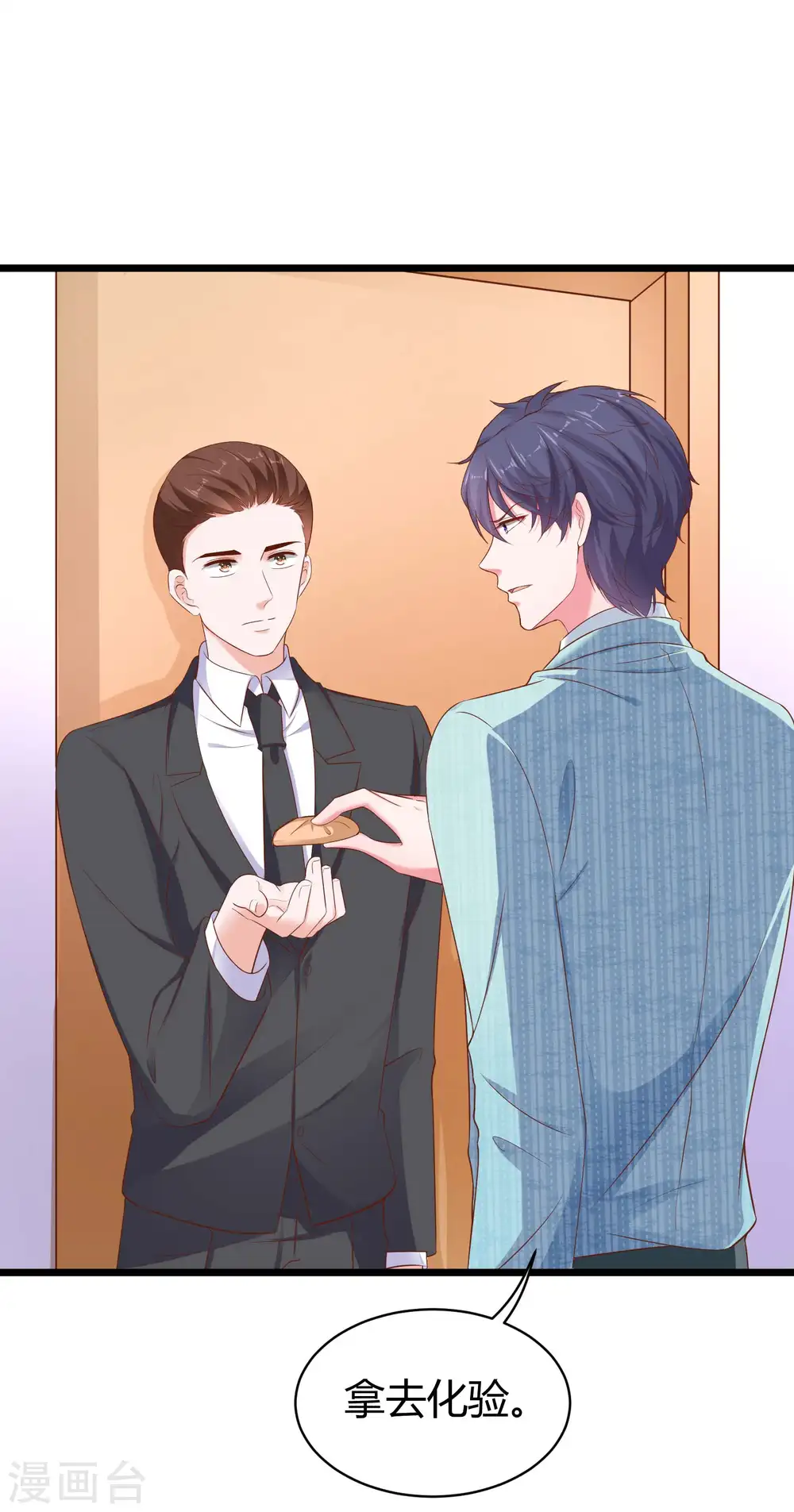 第65话 我才不会吃直男的醋 第4页