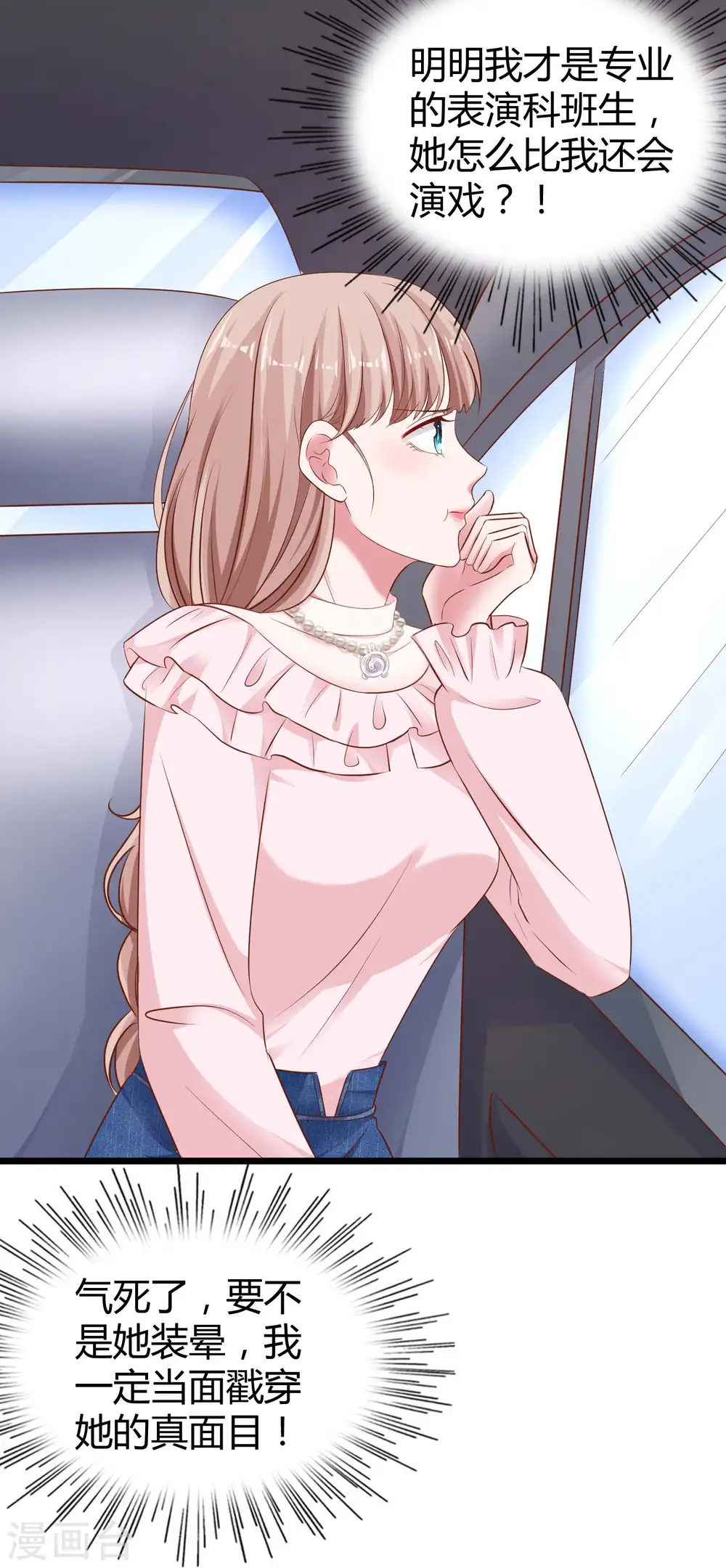 第65话 我才不会吃直男的醋 第7页