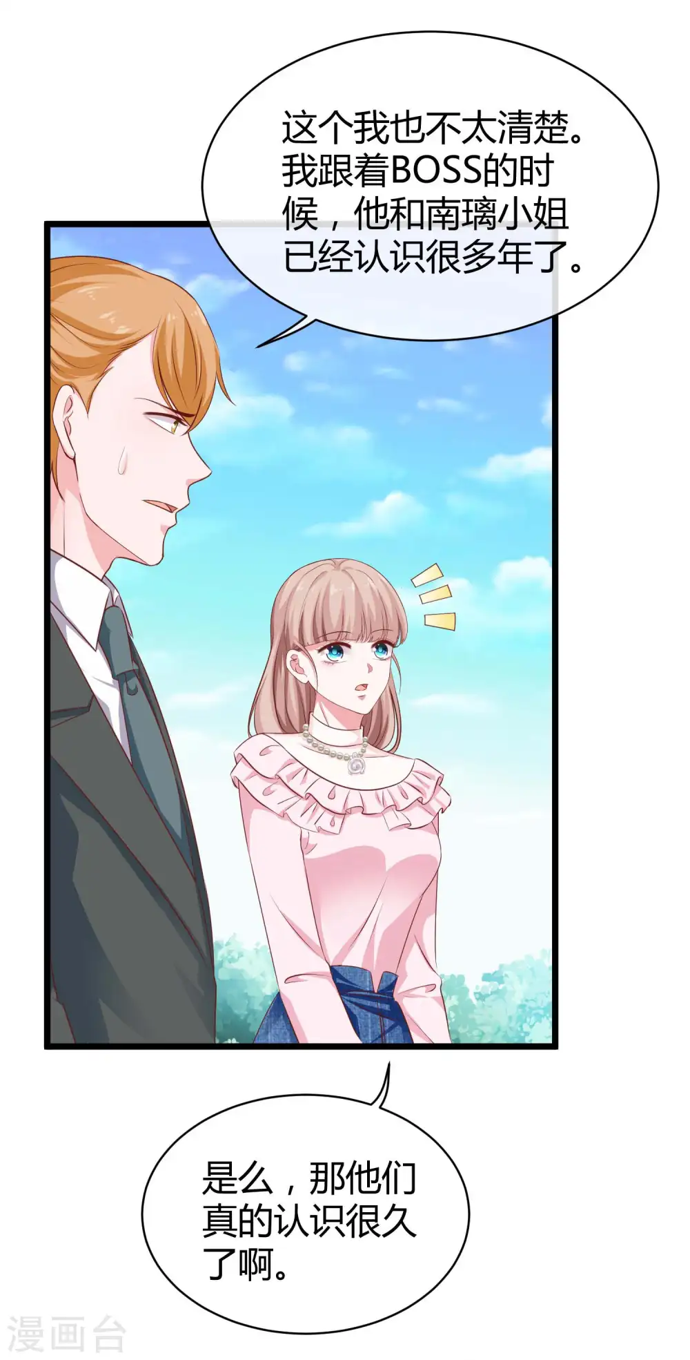 第65话 我才不会吃直男的醋 第13页