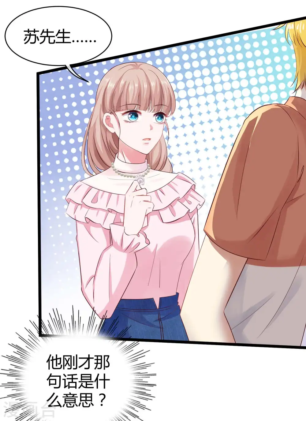 第65话 我才不会吃直男的醋 第16页