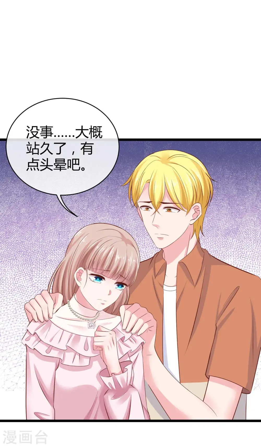 第65话 我才不会吃直男的醋 第20页