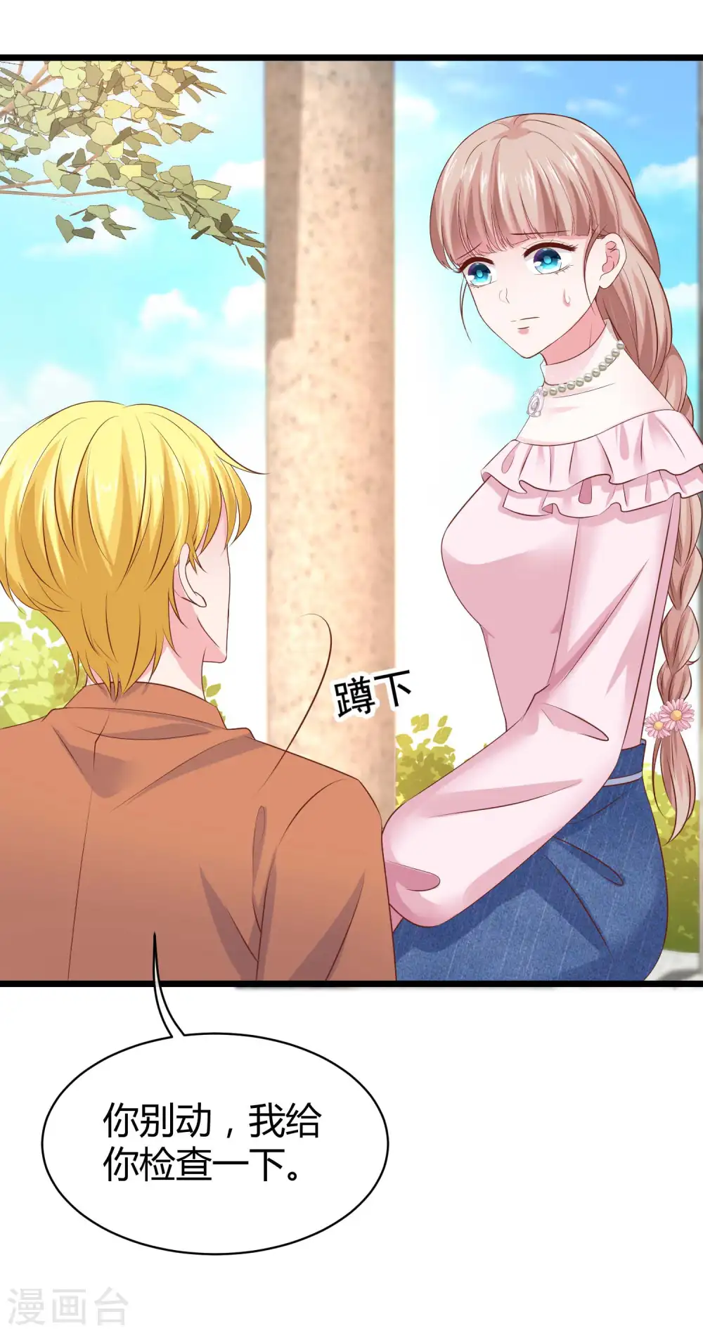 第65话 我才不会吃直男的醋 第22页