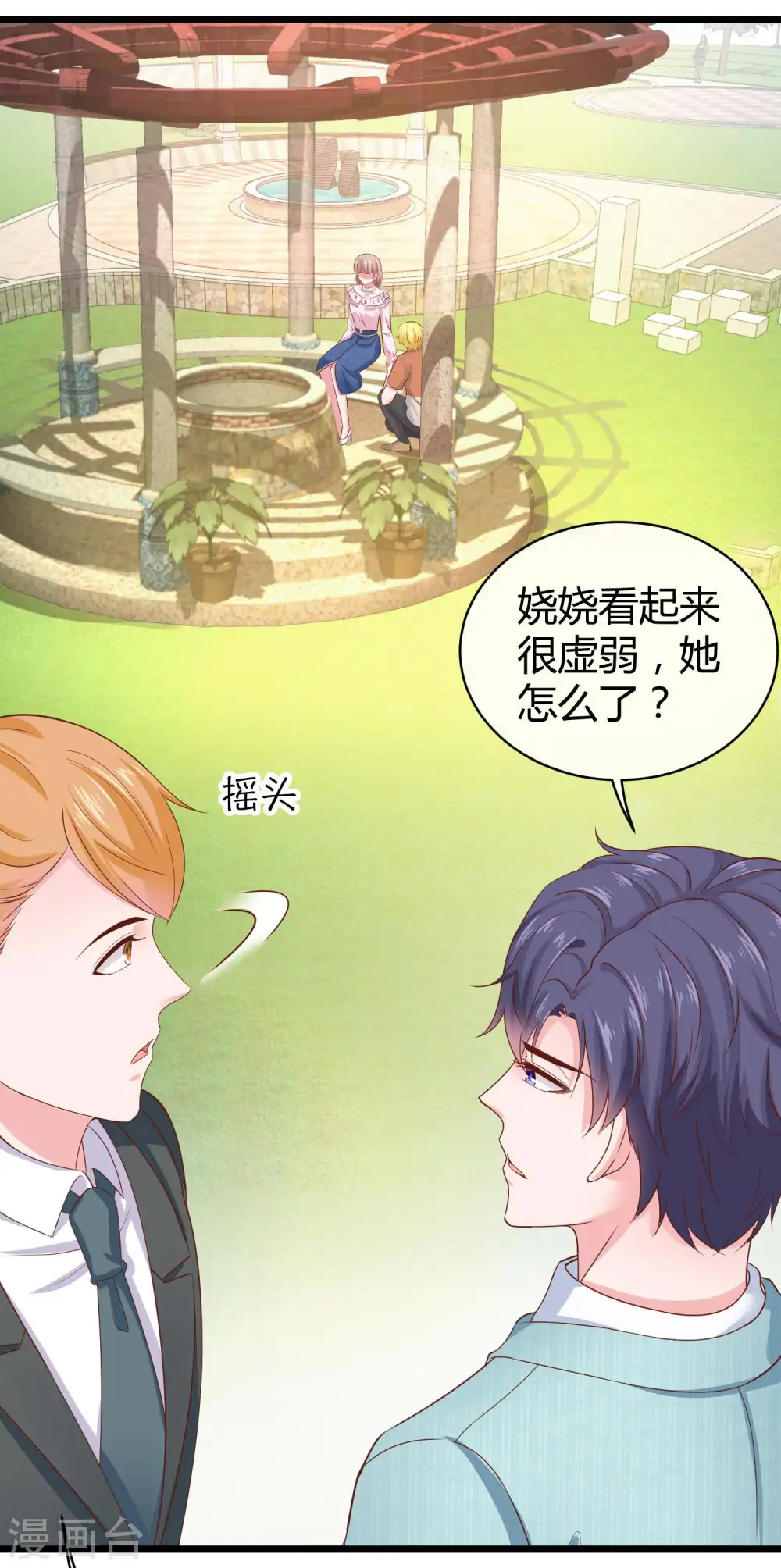 第65话 我才不会吃直男的醋 第23页