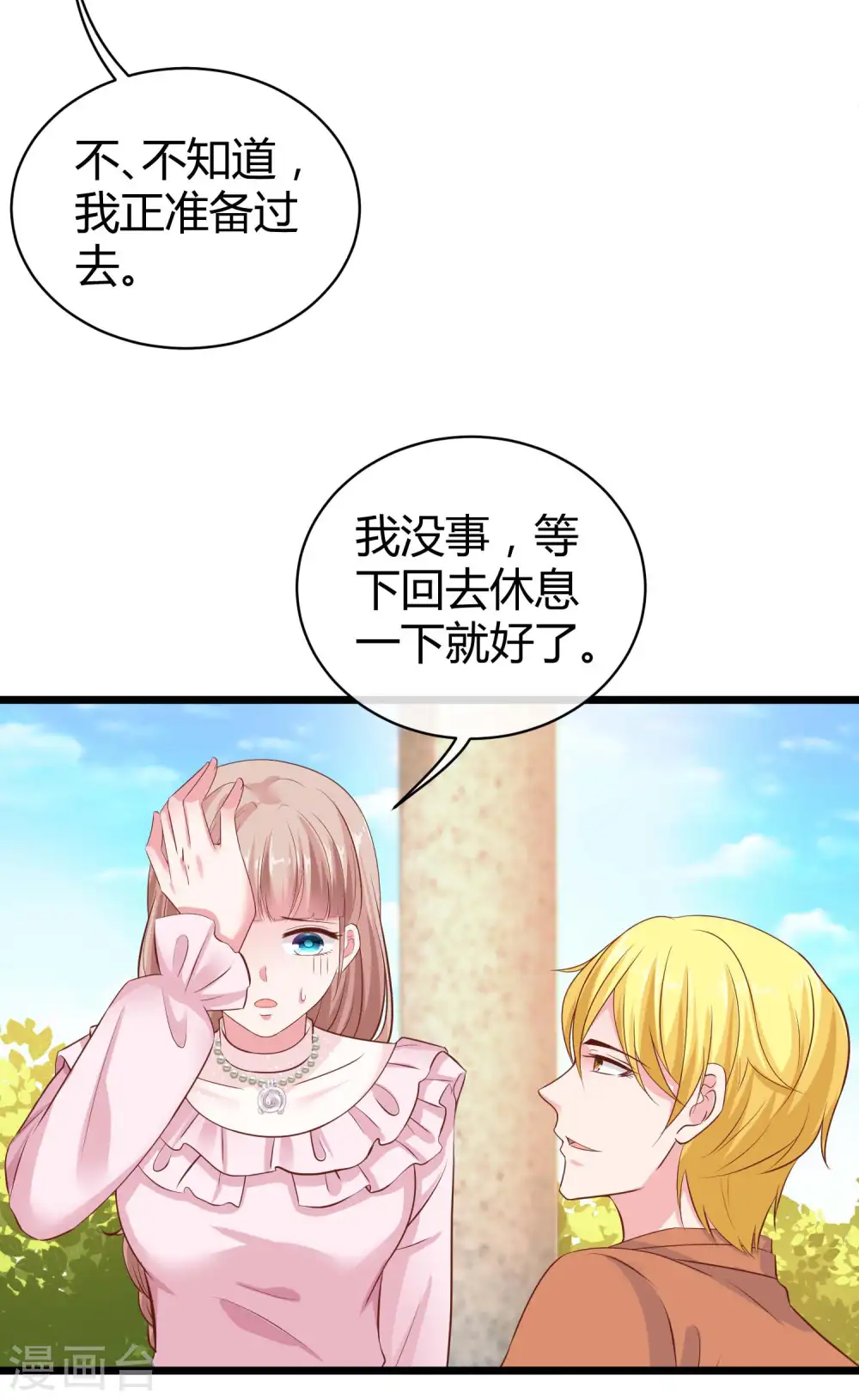 第65话 我才不会吃直男的醋 第24页
