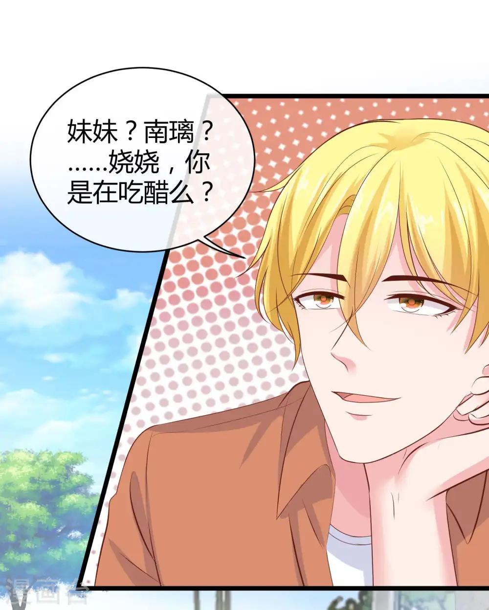 第65话 我才不会吃直男的醋 第26页