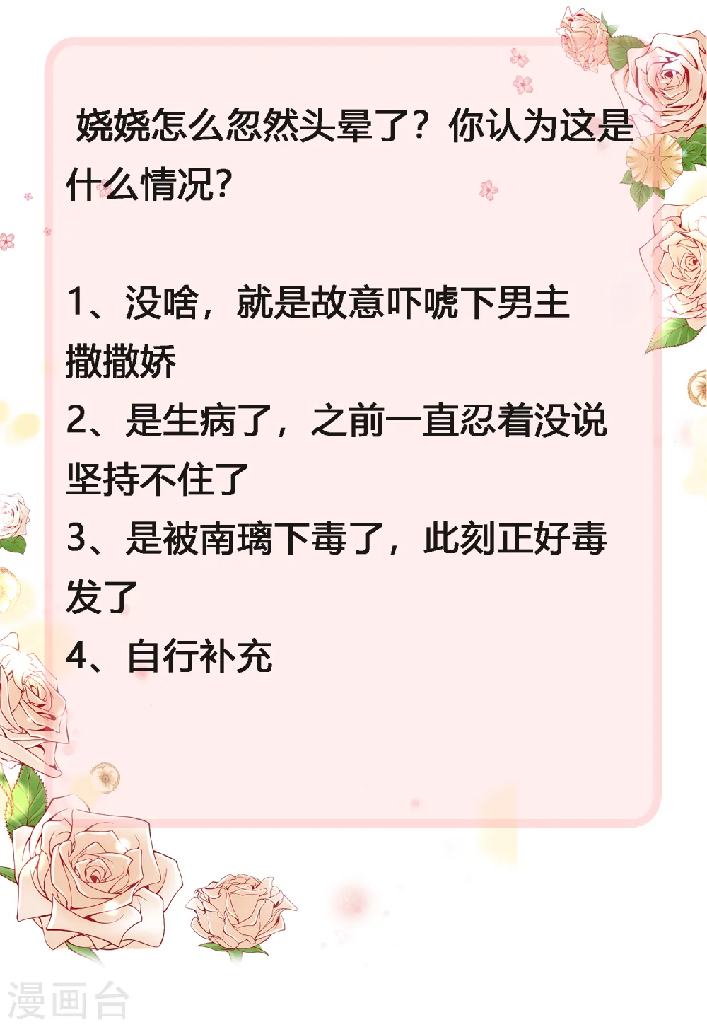 第65话 我才不会吃直男的醋 第31页