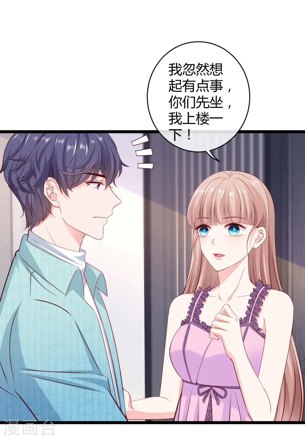 第62话 男人就是要听老婆的话 第2页