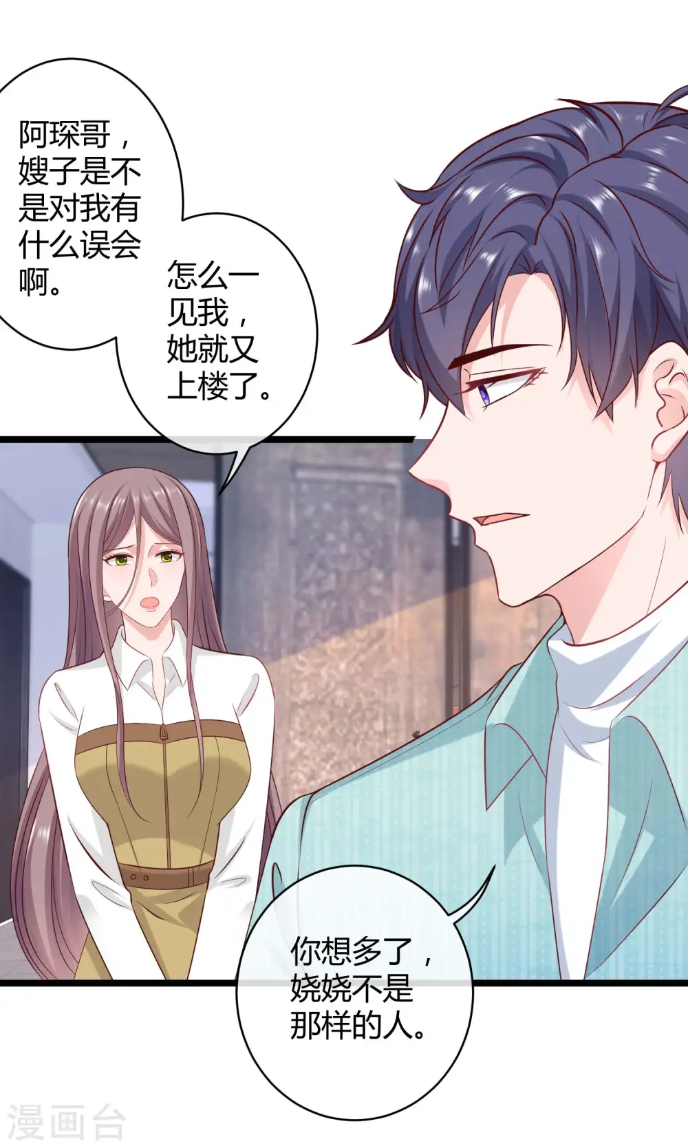 第62话 男人就是要听老婆的话 第4页