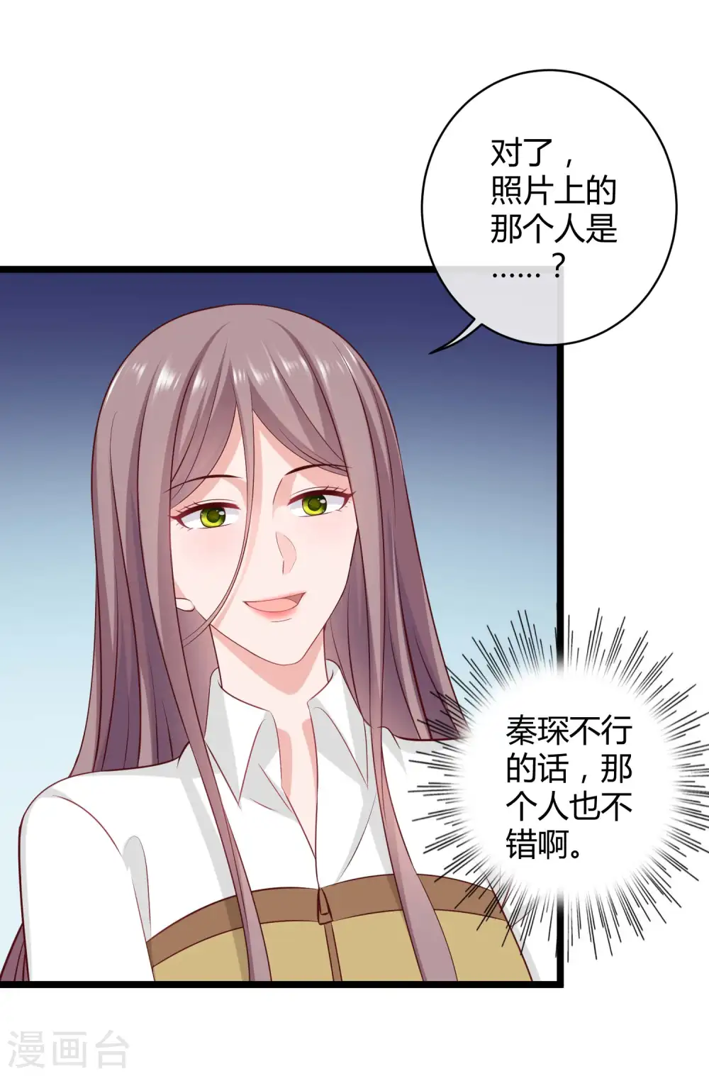 第62话 男人就是要听老婆的话 第7页