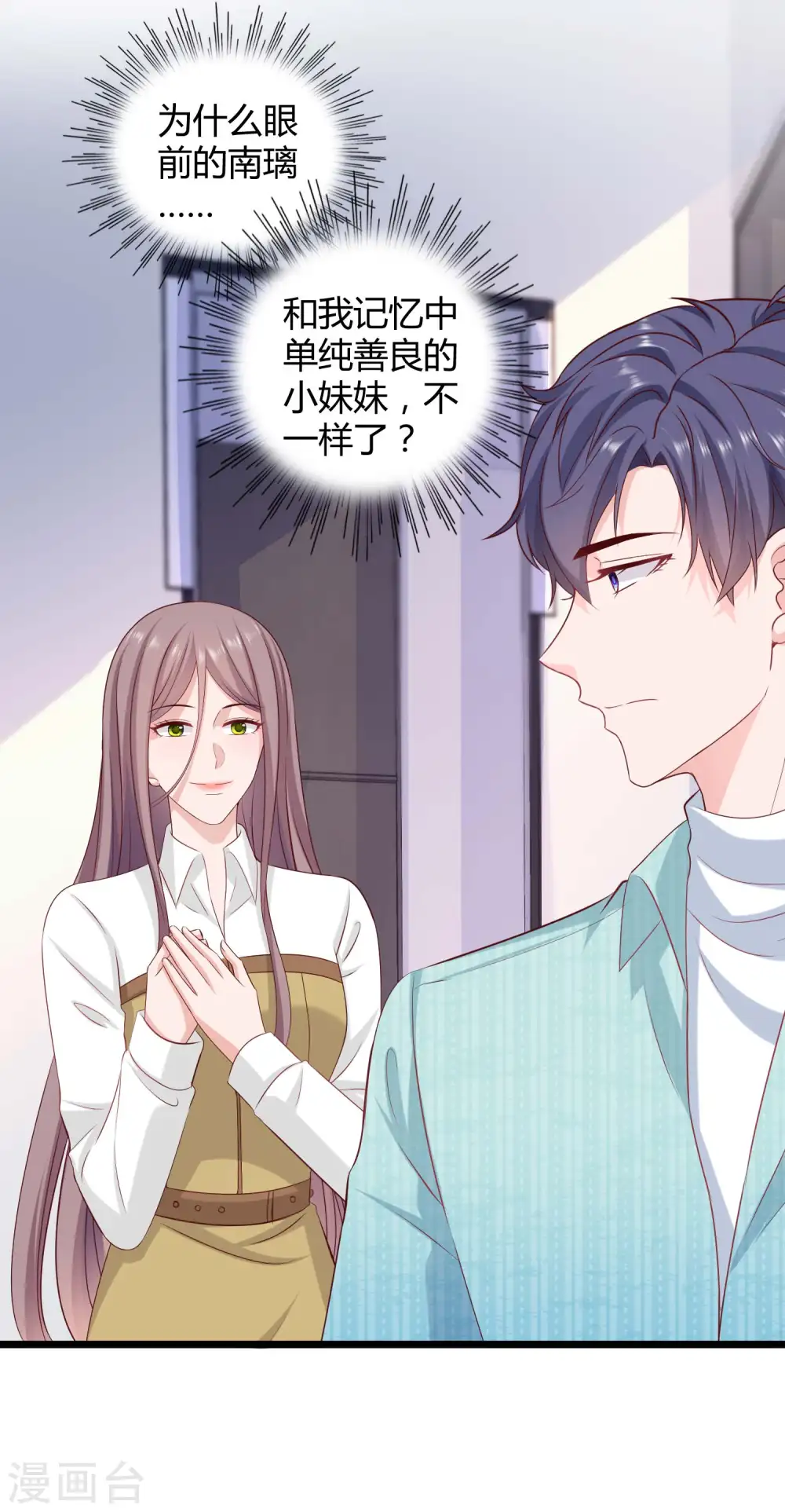 第62话 男人就是要听老婆的话 第10页