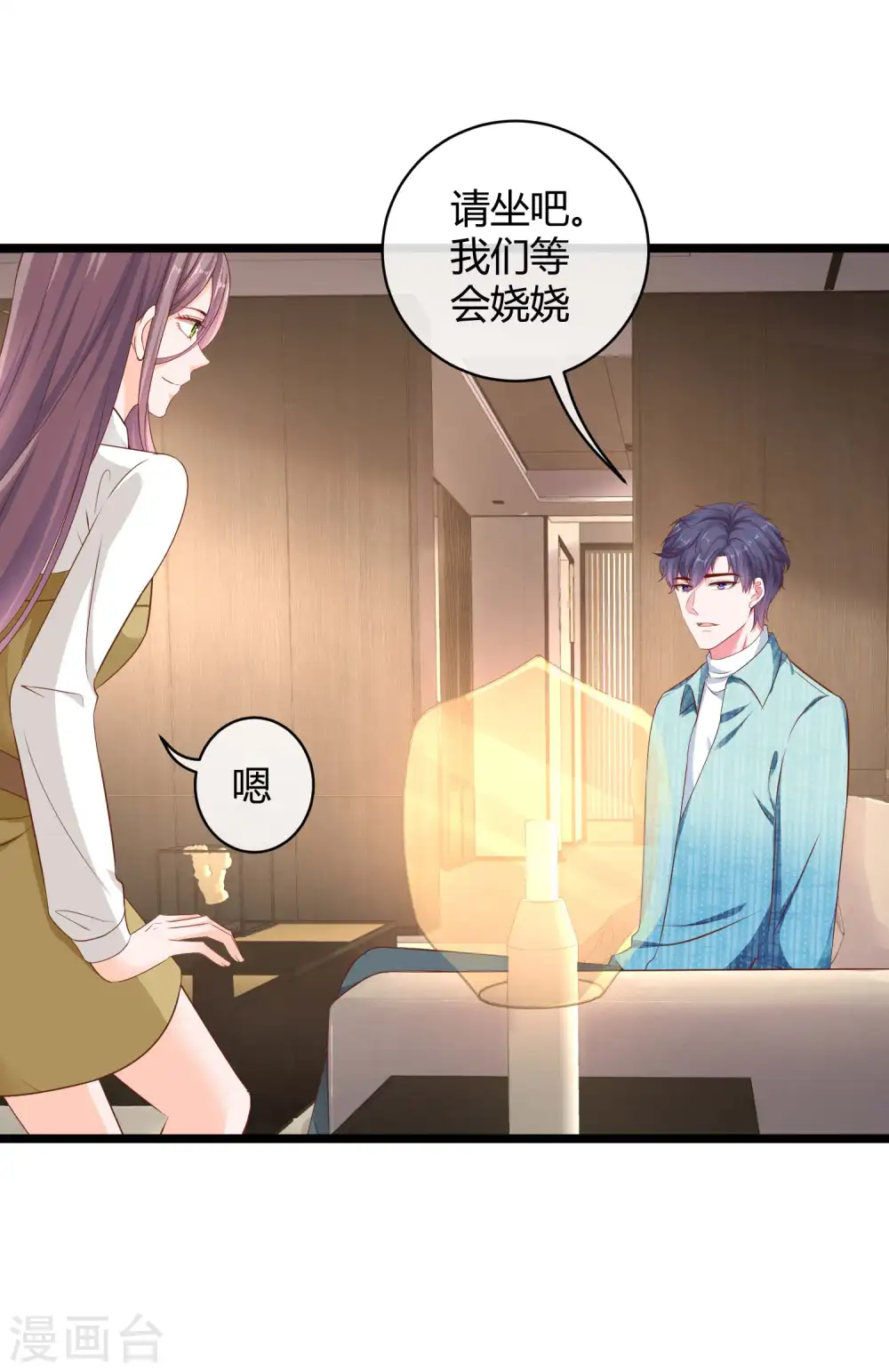第62话 男人就是要听老婆的话 第11页