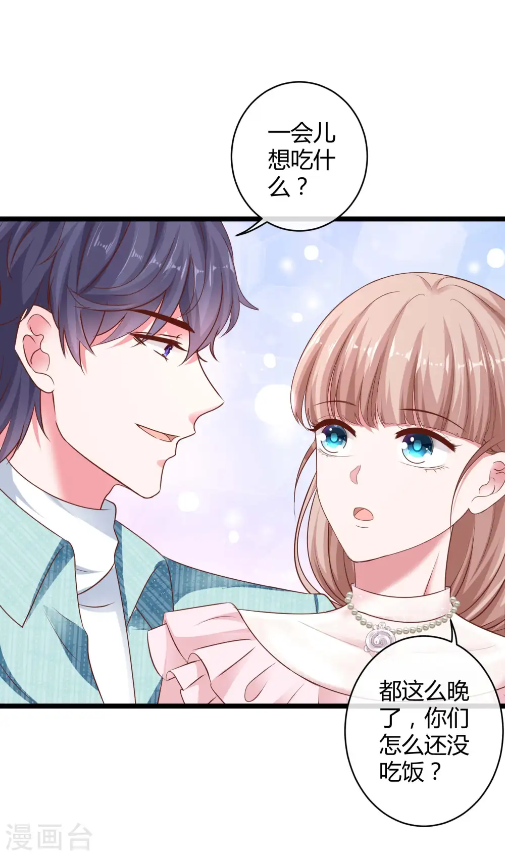 第62话 男人就是要听老婆的话 第15页