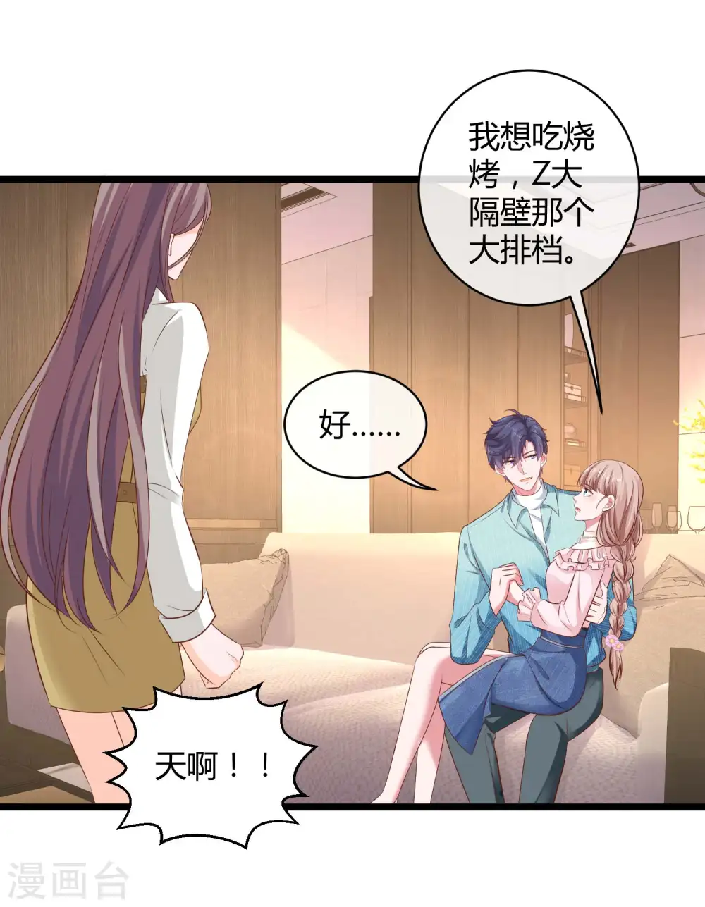 第62话 男人就是要听老婆的话 第17页