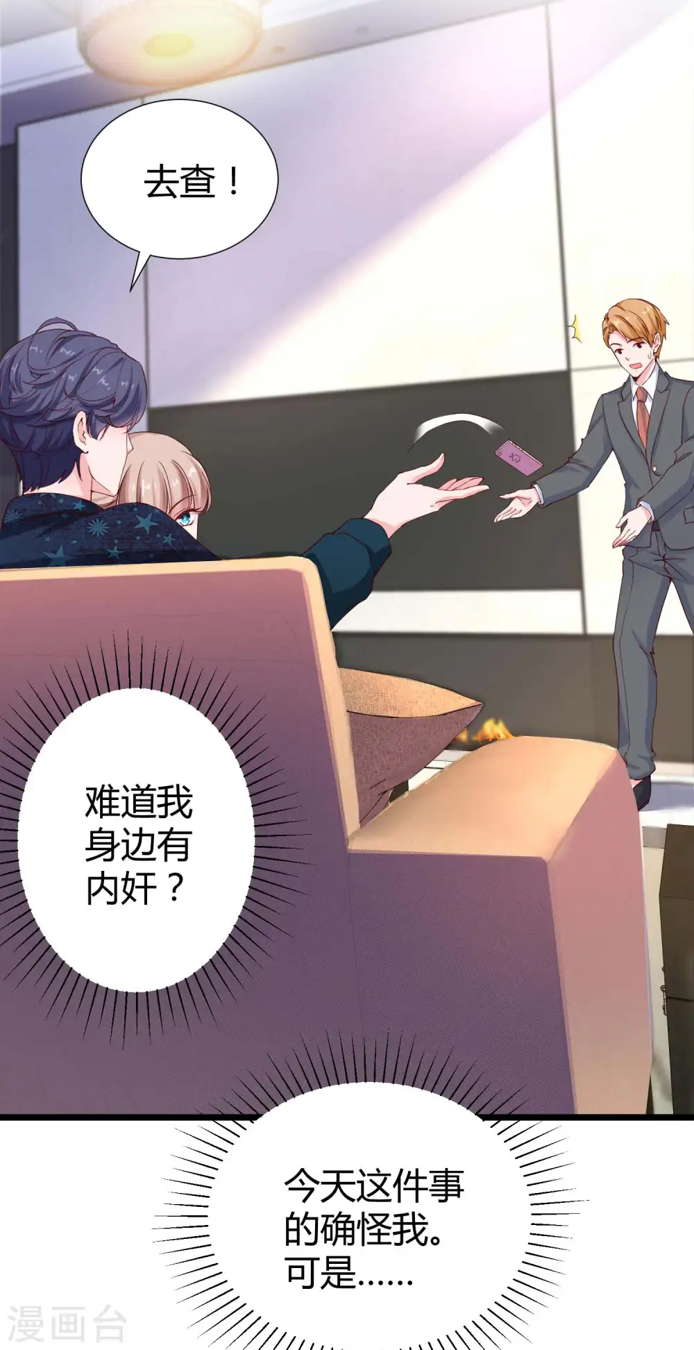 第61话 娆娆VS绿茶的正面战 第8页