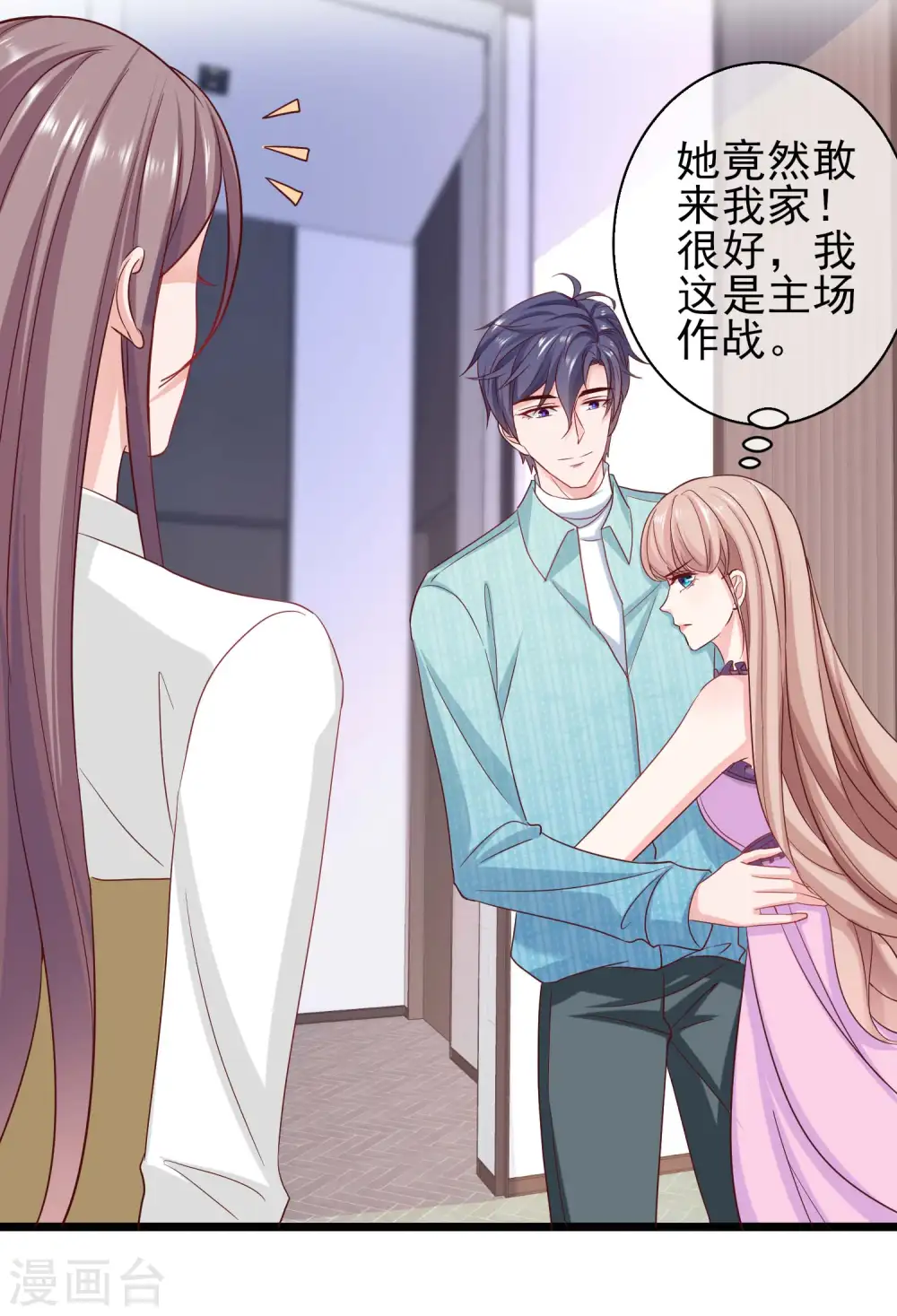 第61话 娆娆VS绿茶的正面战 第25页