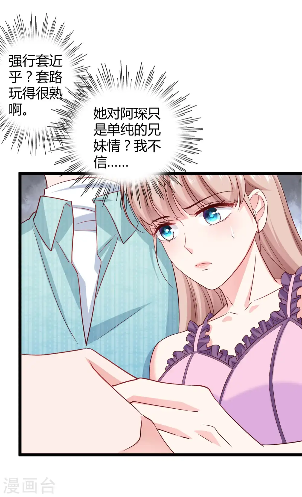 第61话 娆娆VS绿茶的正面战 第29页