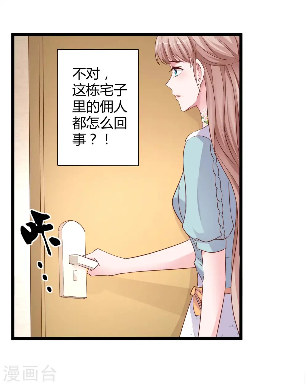 第60话 小情侣的调情之道 第5页