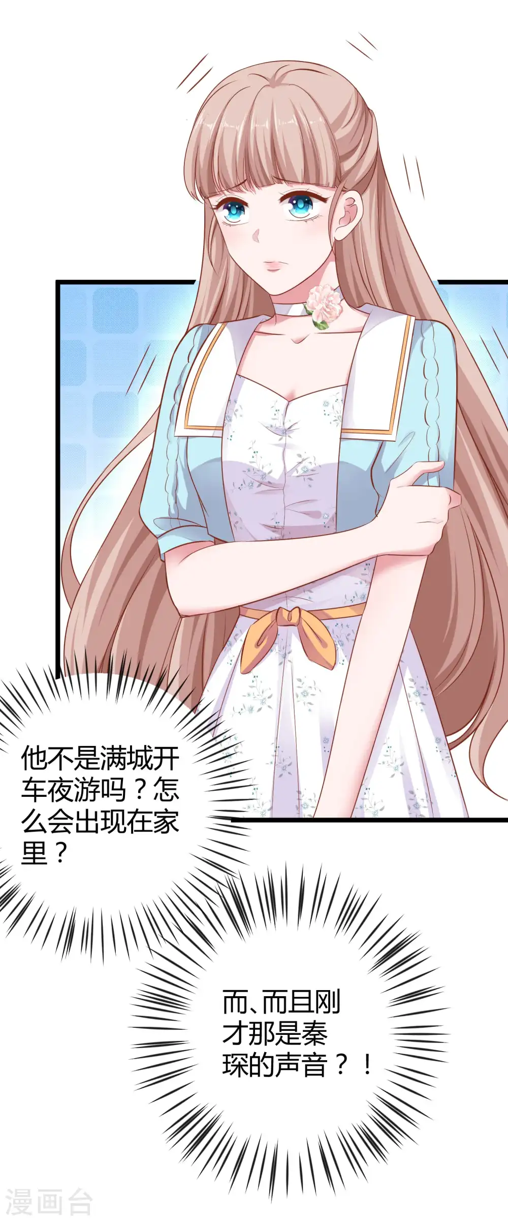 第60话 小情侣的调情之道 第8页