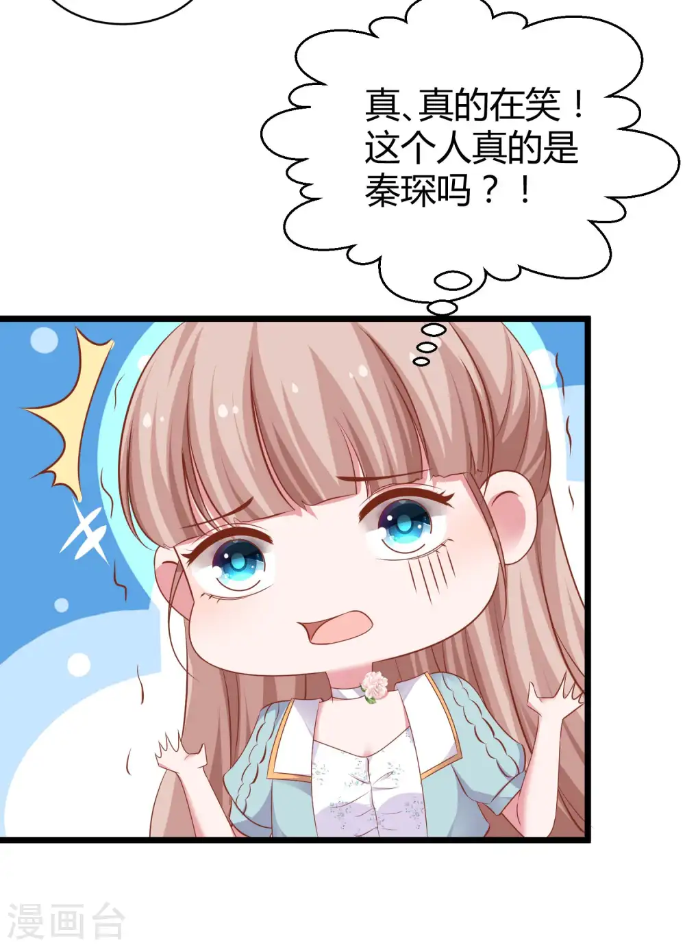 第60话 小情侣的调情之道 第11页