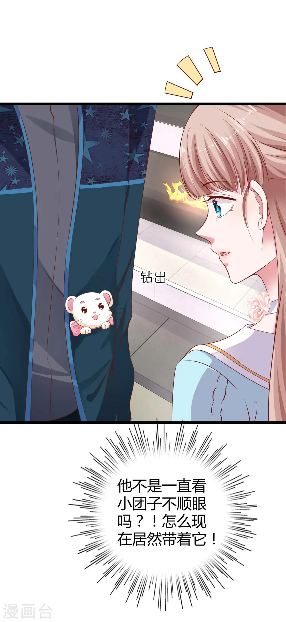 第60话 小情侣的调情之道 第15页