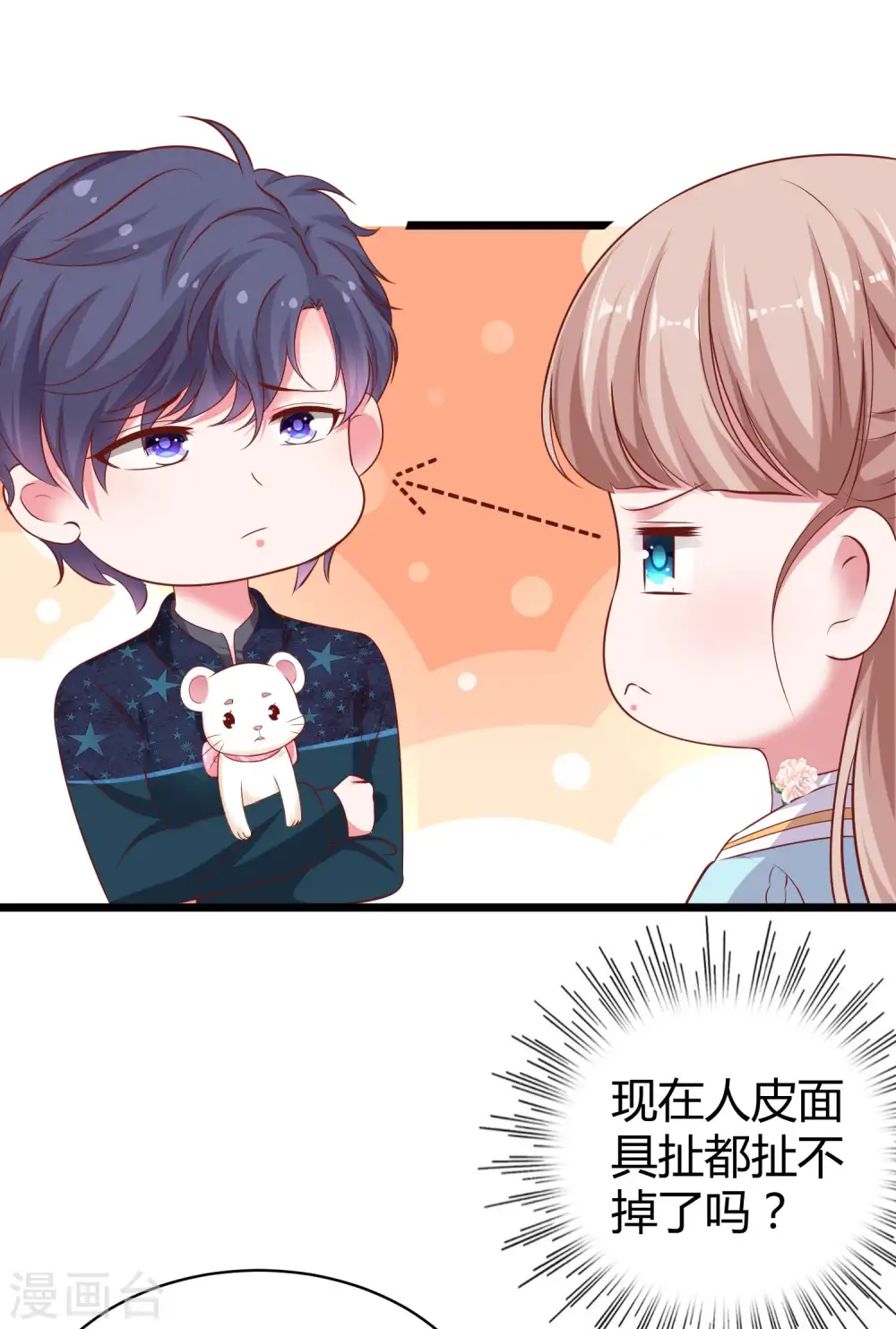 第60话 小情侣的调情之道 第16页