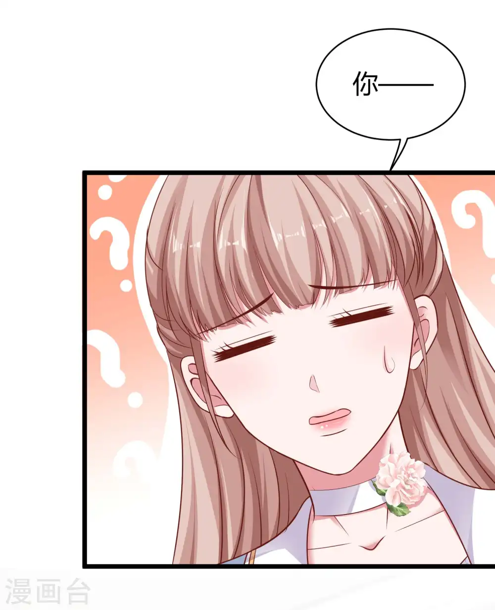 第60话 小情侣的调情之道 第18页