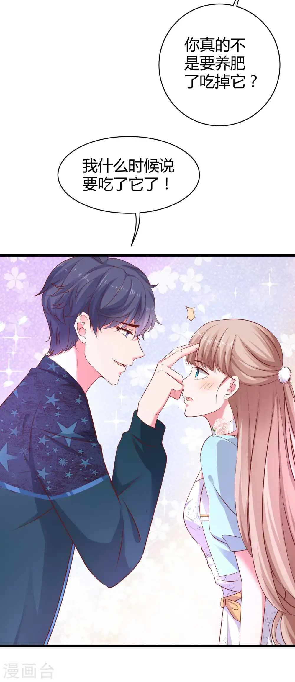 第60话 小情侣的调情之道 第20页