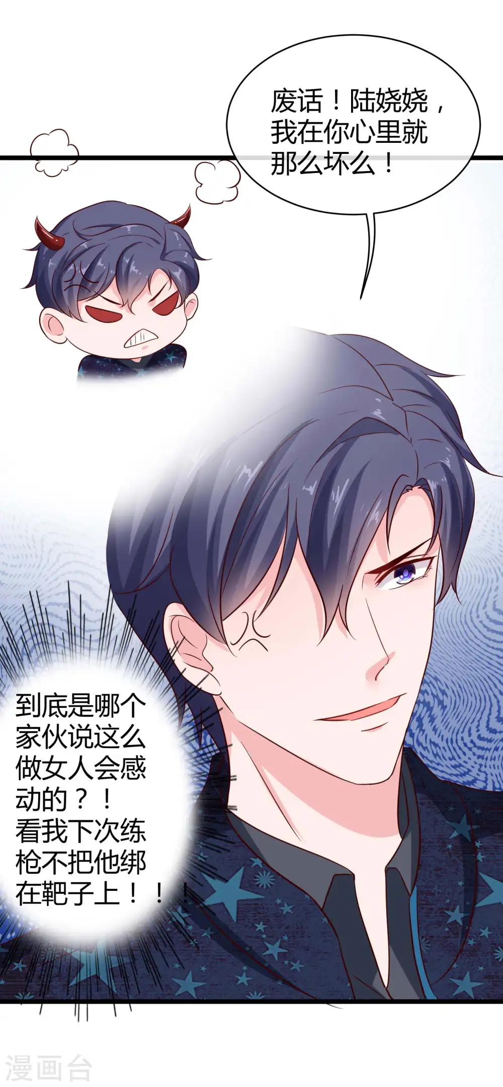 第60话 小情侣的调情之道 第22页