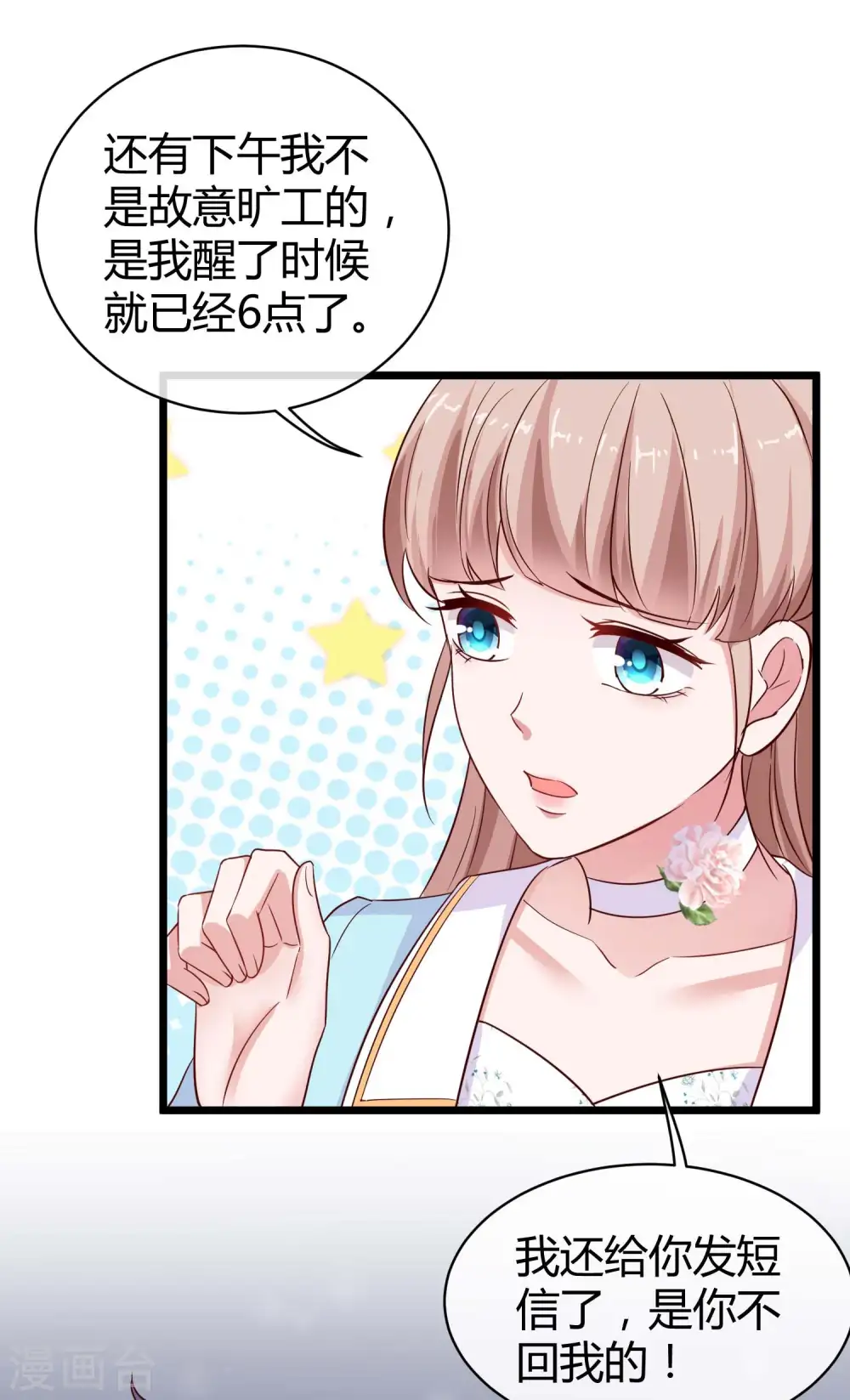 第60话 小情侣的调情之道 第25页