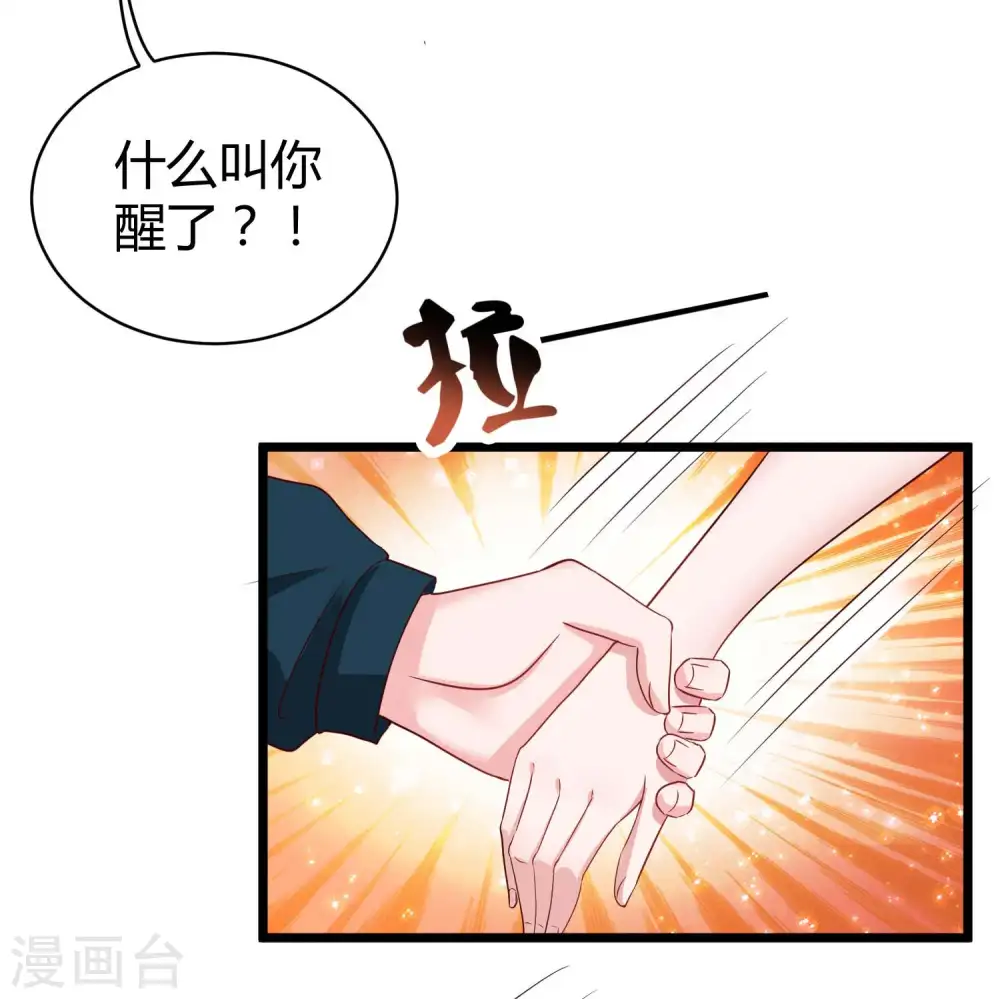 第60话 小情侣的调情之道 第27页