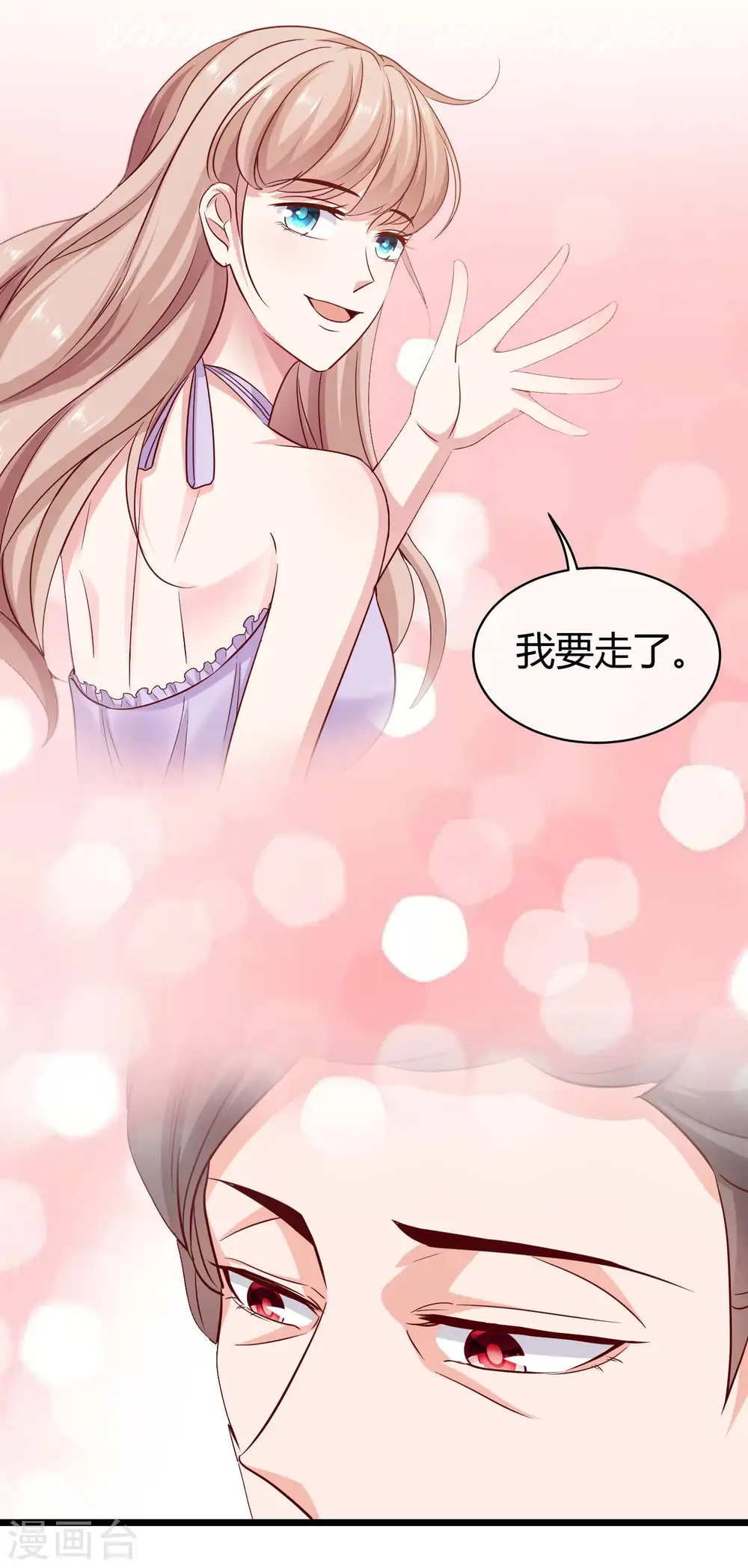 第59话 爱她就告诉全世界 第3页