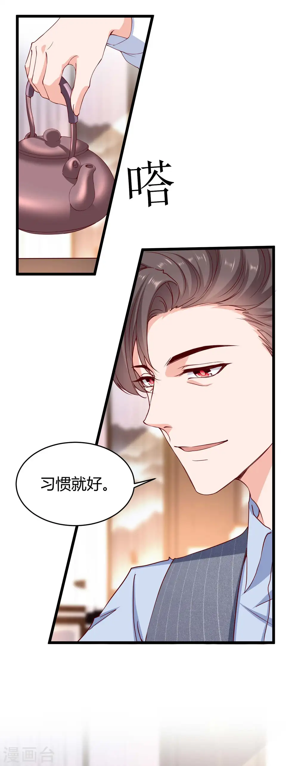 第59话 爱她就告诉全世界 第7页