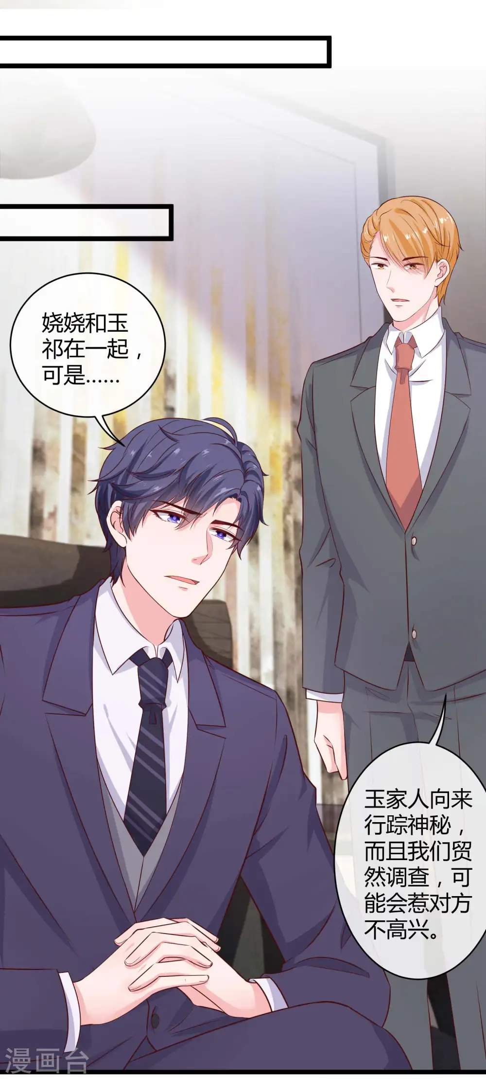 第59话 爱她就告诉全世界 第9页