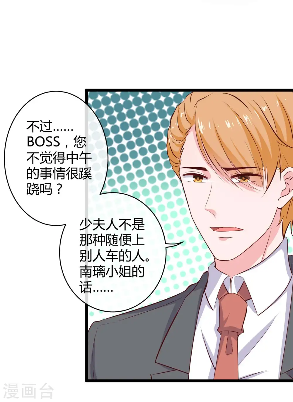 第59话 爱她就告诉全世界 第10页