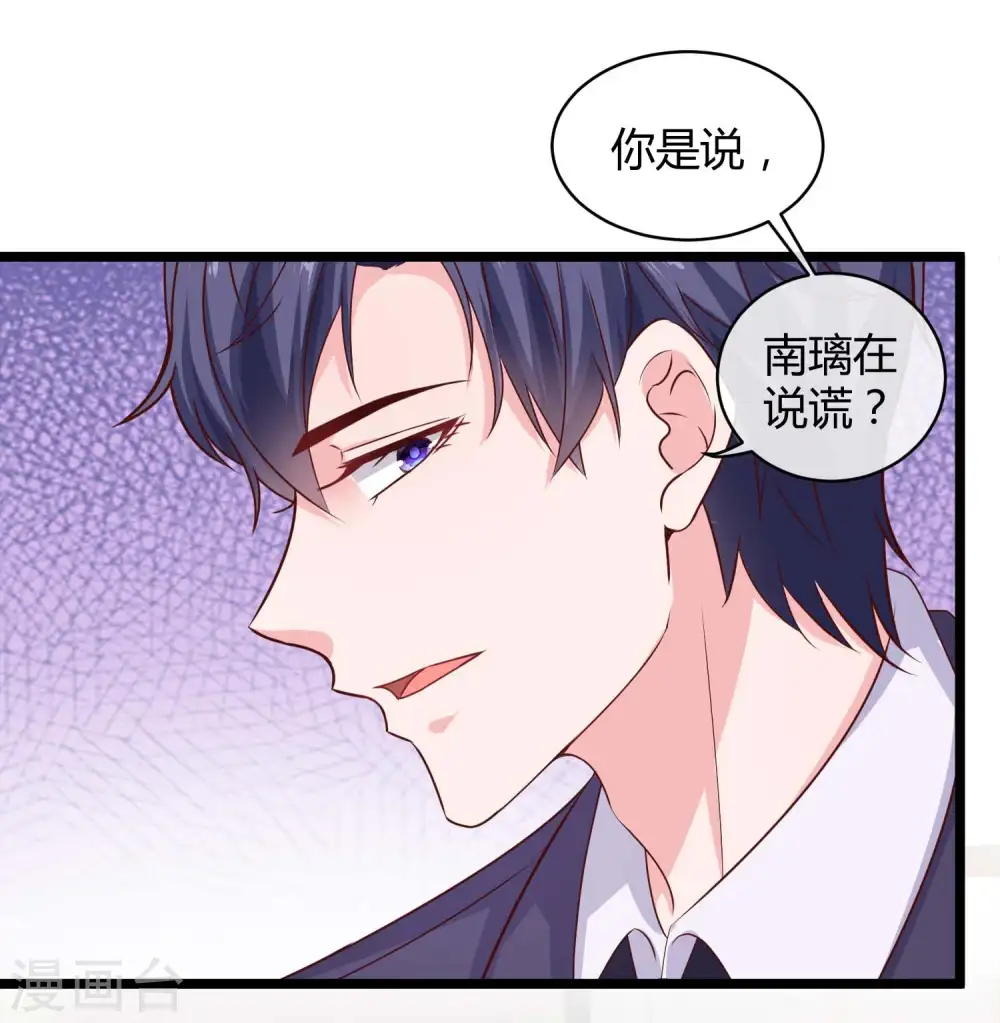 第59话 爱她就告诉全世界 第11页