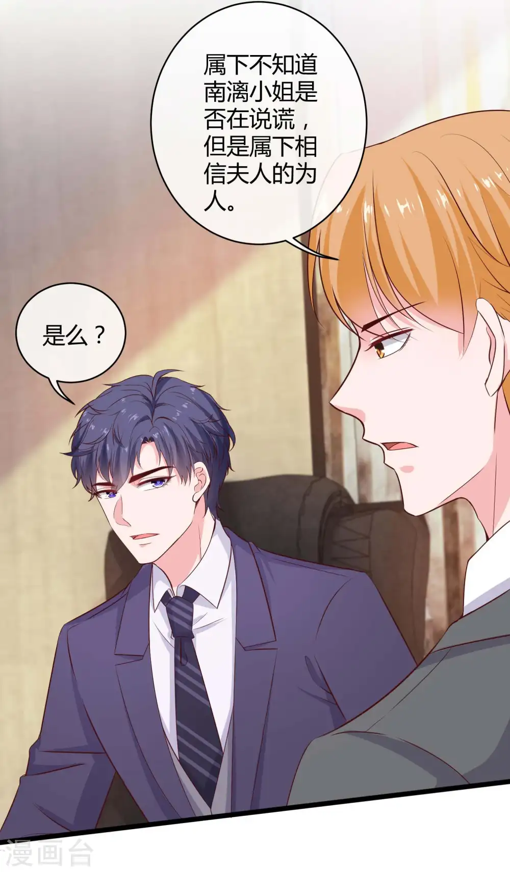 第59话 爱她就告诉全世界 第12页