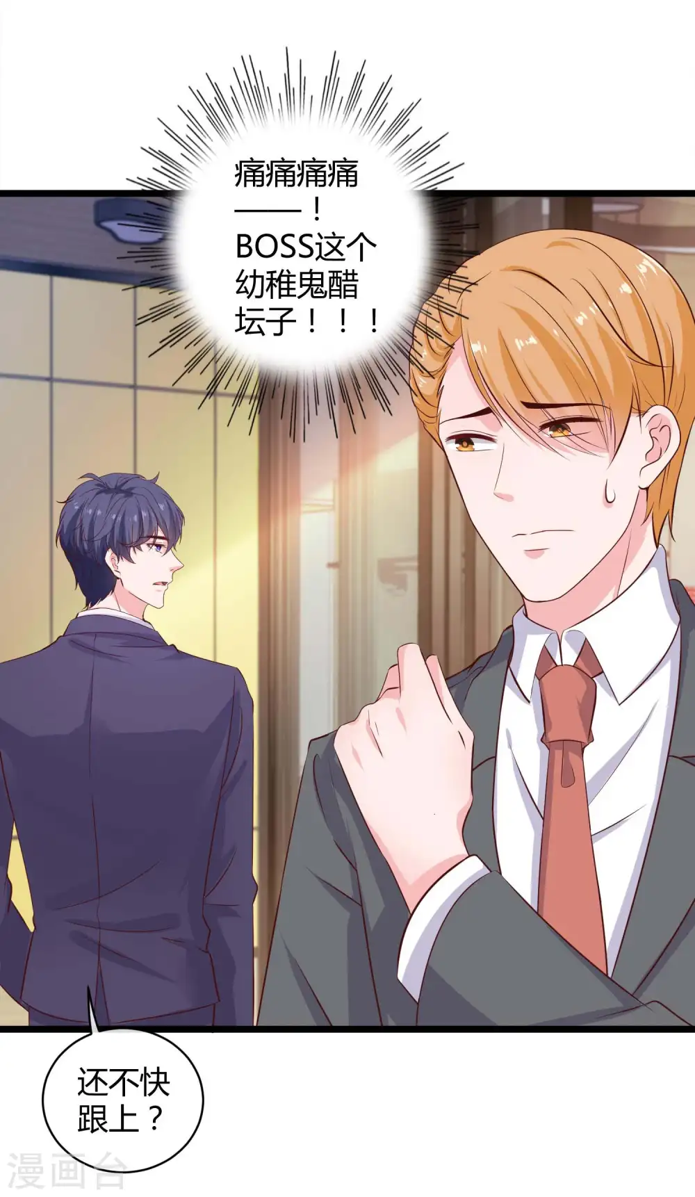 第59话 爱她就告诉全世界 第15页