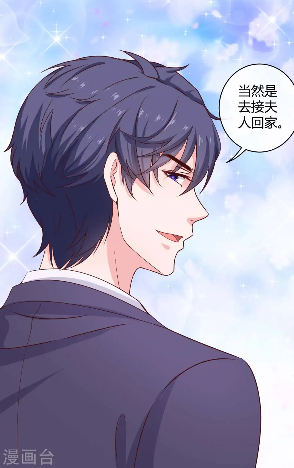 第59话 爱她就告诉全世界 第17页