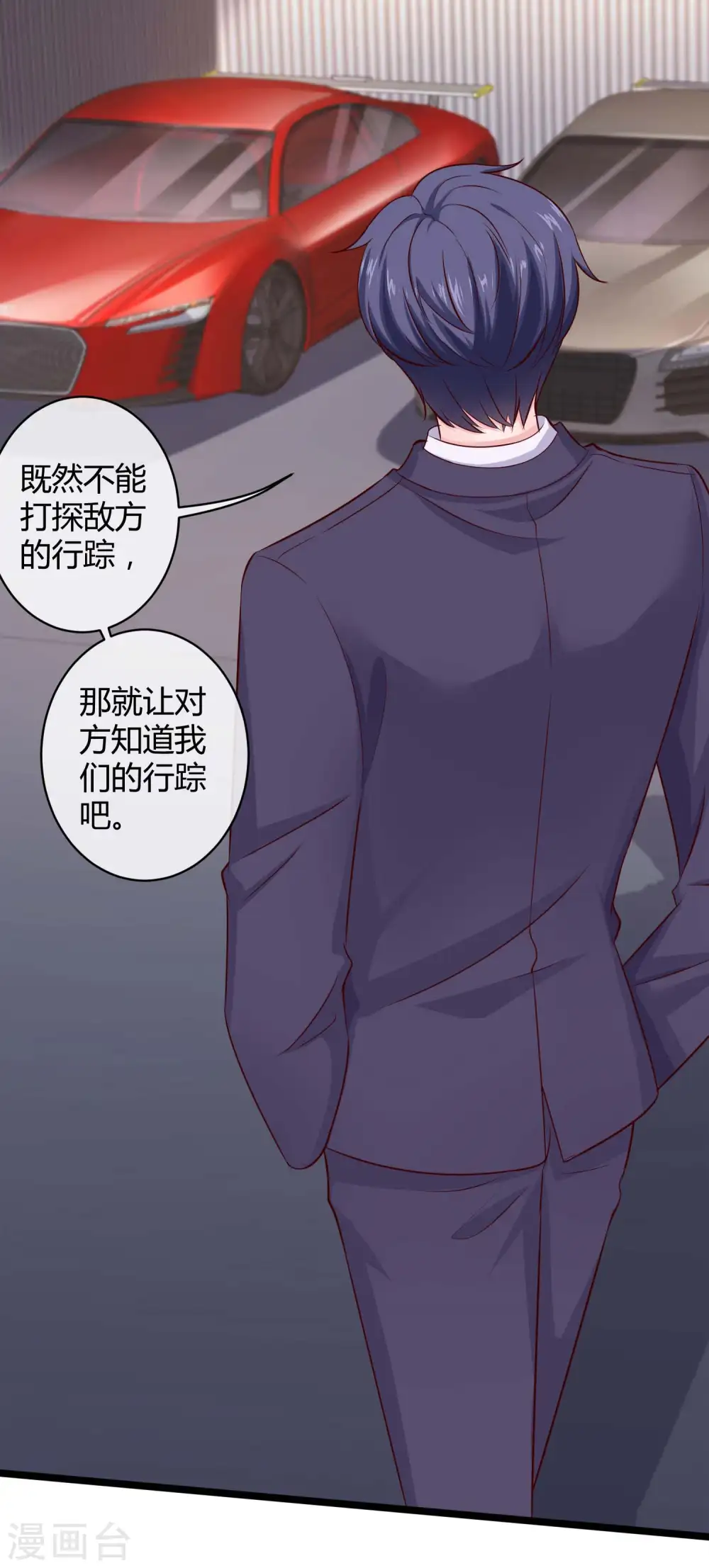 第59话 爱她就告诉全世界 第19页