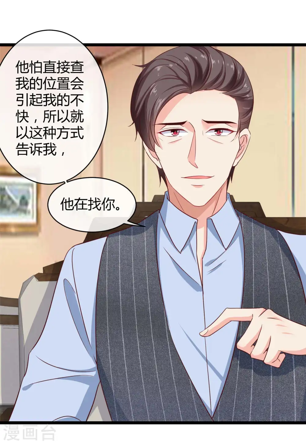 第59话 爱她就告诉全世界 第26页