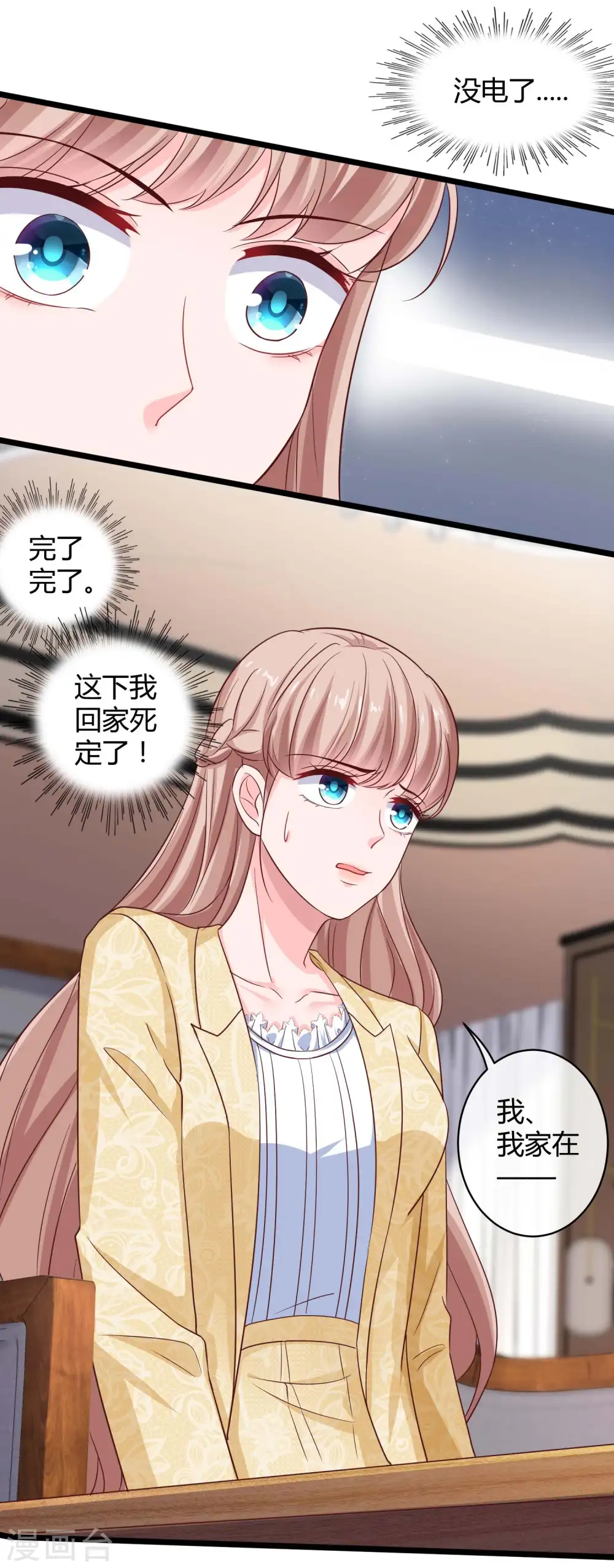 第59话 爱她就告诉全世界 第29页