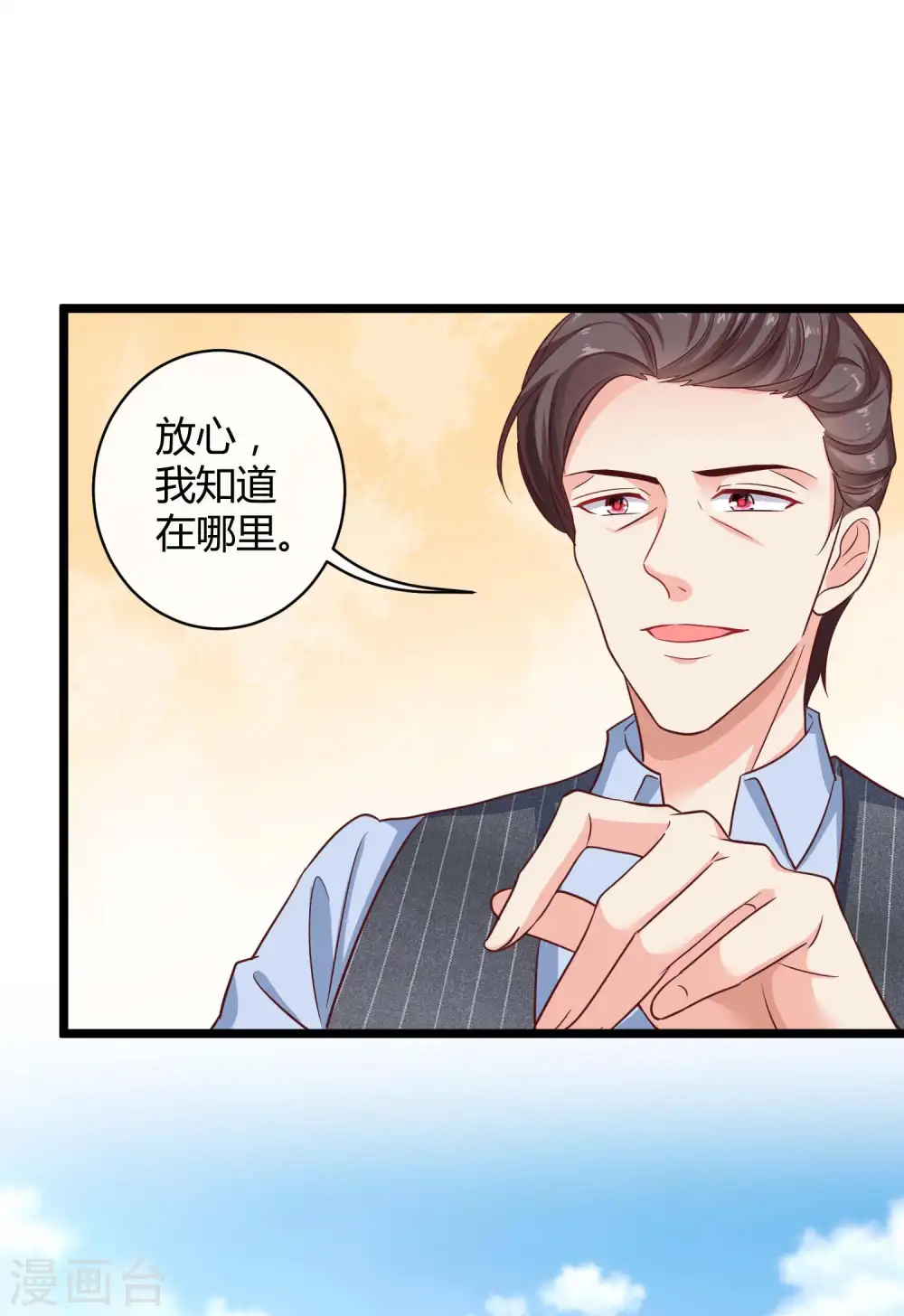 第59话 爱她就告诉全世界 第30页