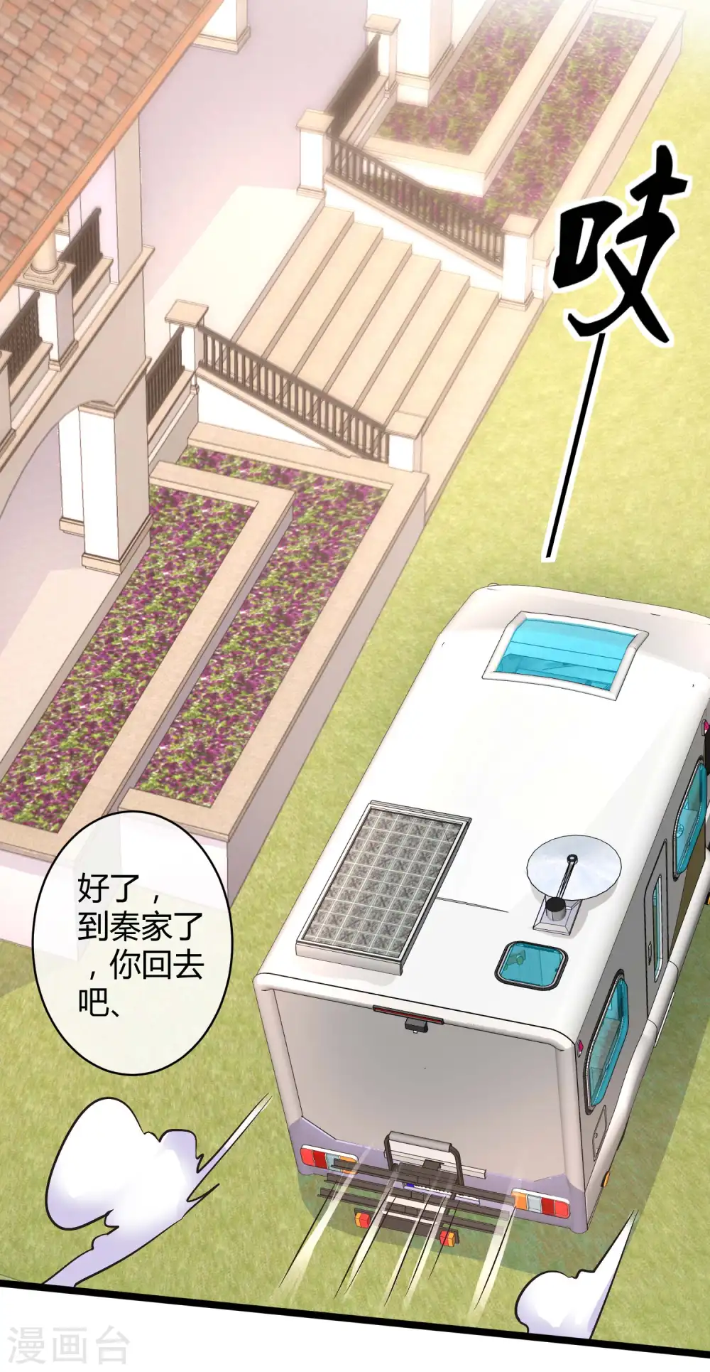 第59话 爱她就告诉全世界 第36页