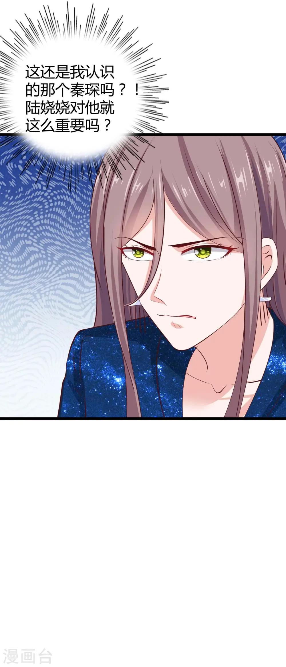 第58话 秦总寻找太太的方式…… 第5页