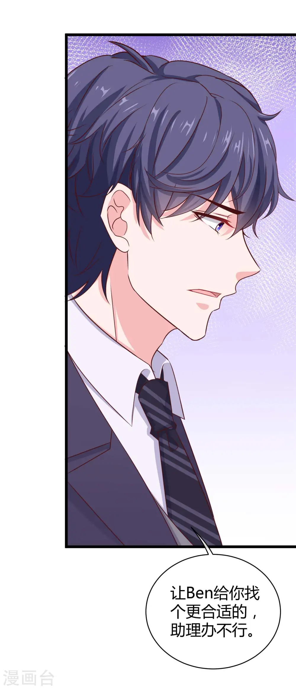 第58话 秦总寻找太太的方式…… 第8页