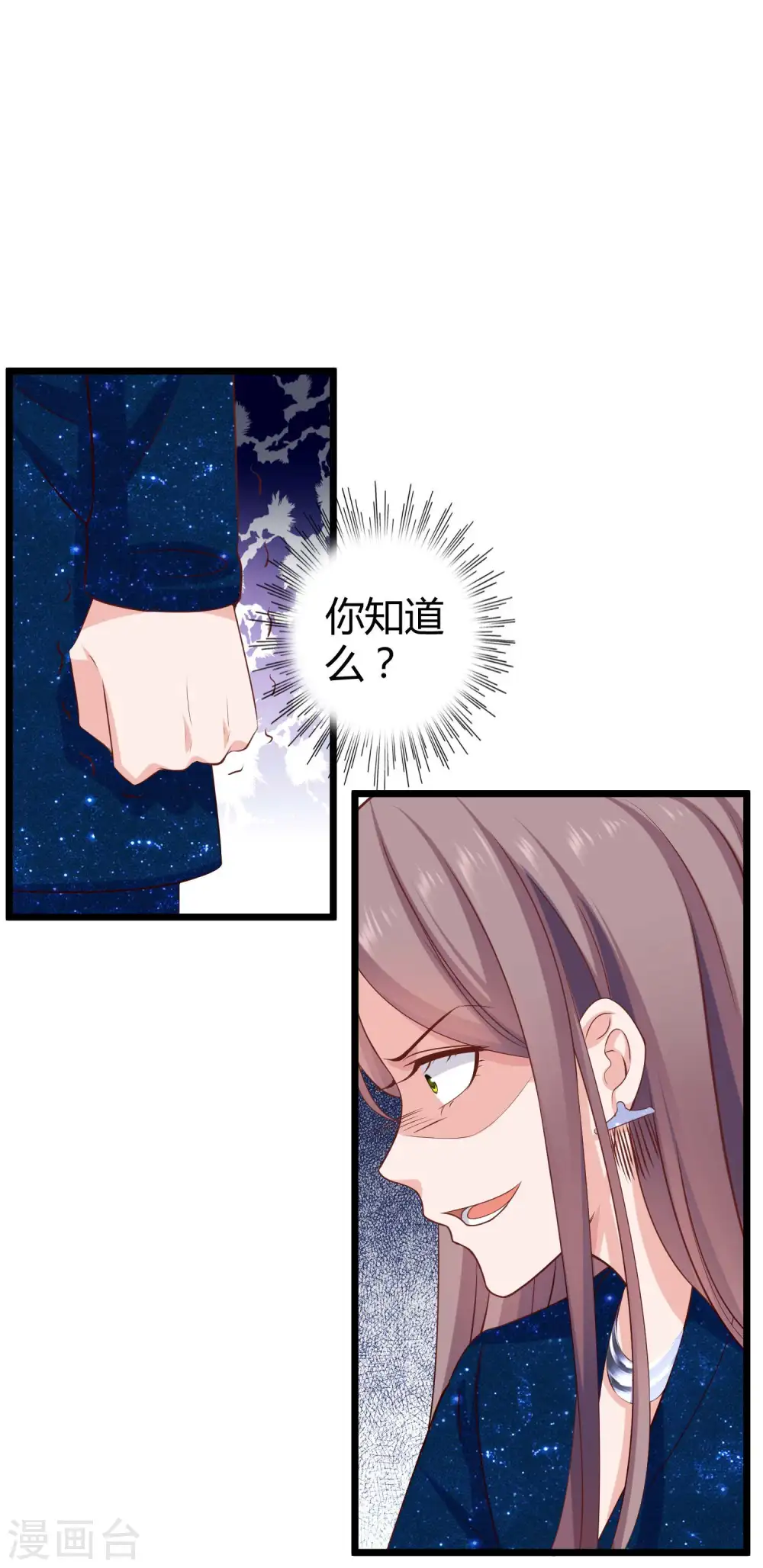 第58话 秦总寻找太太的方式…… 第11页