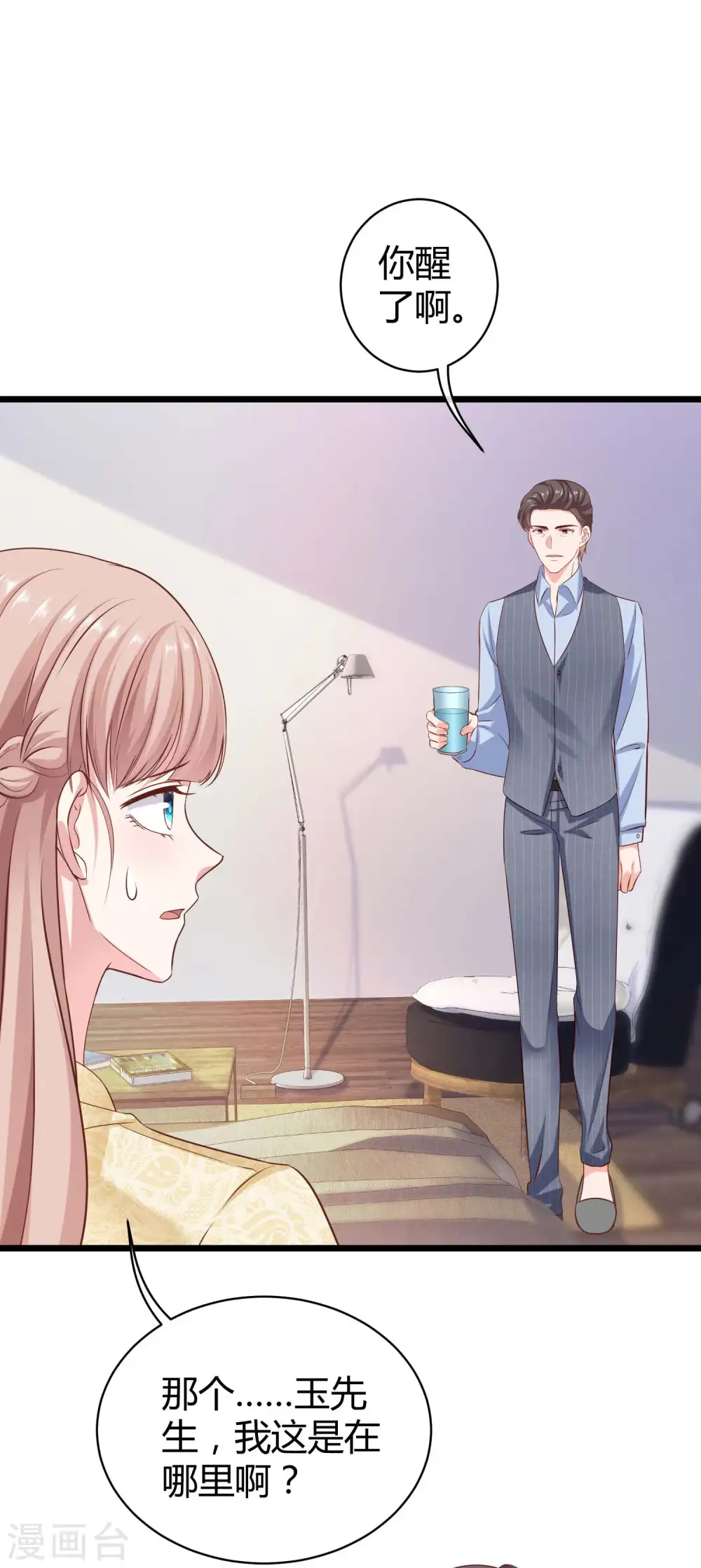 第58话 秦总寻找太太的方式…… 第14页